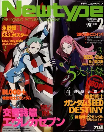 Newtype 2006년(헤이세이 18년) 02월호 부록 완제품