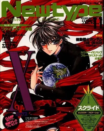 Newtype 2001년(헤이세이 13년) 11월호 부록 완제품
