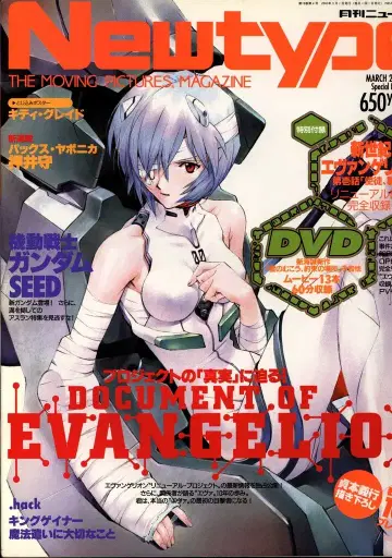 Newtype 2003년(헤이세이 15년) 3월호 부록 완제품