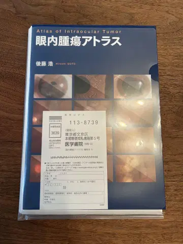 안구 종양 아틀라스 절단 완료