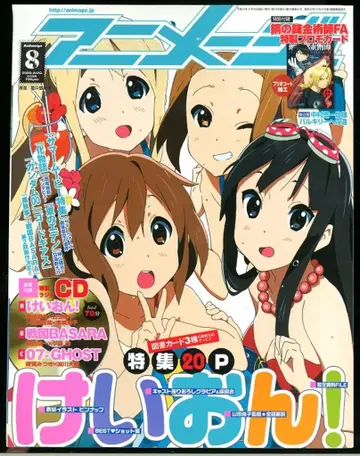 애니메지 2009년(헤이세이 21년) 08월호 374