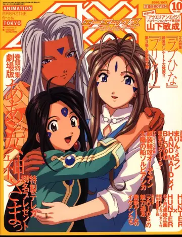 AX 2000년(헤이세이 12년) 10월호(카드 포함)