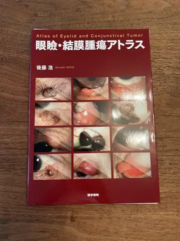 안검 및 결막 종양 아틀라스, 절단 완료