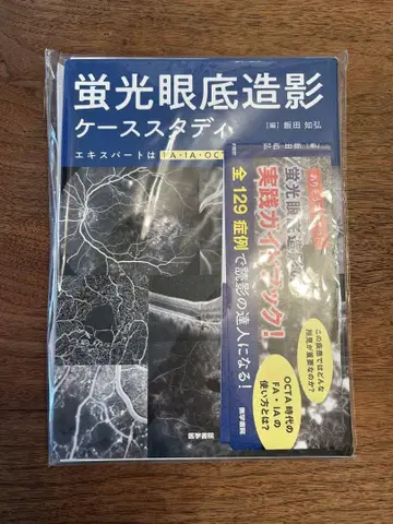 형광 안저 조영술 케이스 스터디, 절단 완료