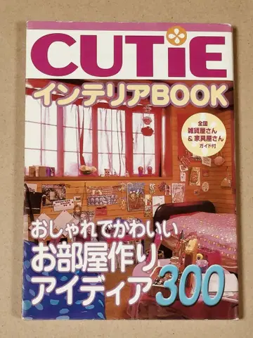 Cutie 인테리어 북 : 세련된 방 아이디어 300