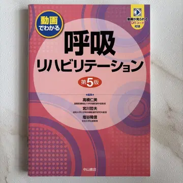 동영상으로 이해하는 호흡 재활 제5판