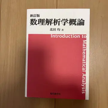 수리해석학 개론