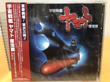 우주전함 야마토 부활편 오리지널 사운드 트랙 앨범 미개봉