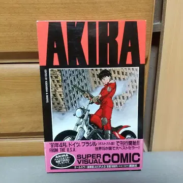 AKIRA 아키라 올 컬러 국제판 9권