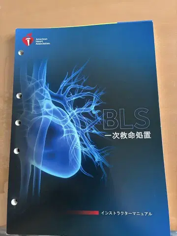 BLS 기본 응급처치 강사 매뉴얼