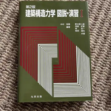건축 구조 역학 도설 및 연습 1과 2