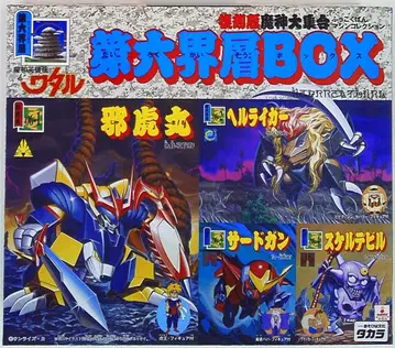 타카라 복각판 마신 대집합 제6계층 BOX