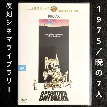 아침의 7인 ('75 미국) DVD, 복각 시네마 라이브러리