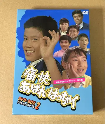 통쾌한 아바레하챠쿠 DVD BOX 2 디지털 리마스터판