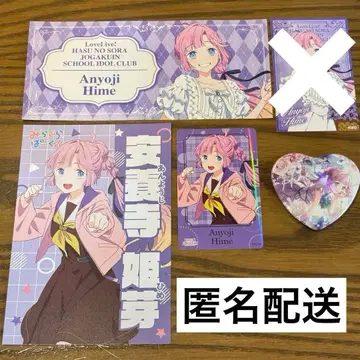 안요지 히메메 세트