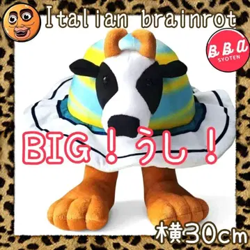 이탈리아 브레인 로트 툰툰툰사후르 봉제 인형 BIG 소
