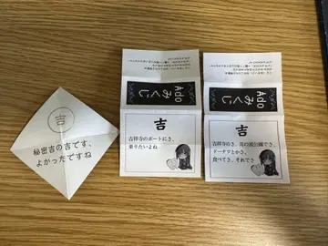 Ado 미쿠지 길조 3장