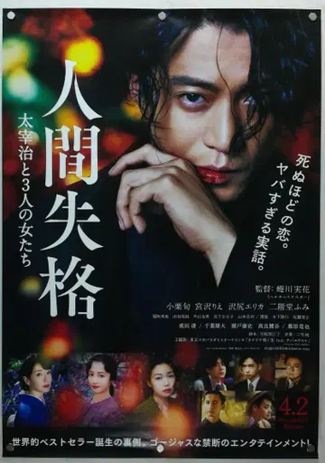 인간 실격 오구리 슌 B2 포스터