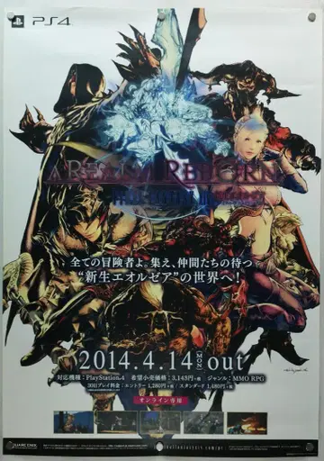 FFXIV B2 포스터