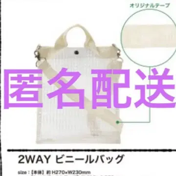 우치다 유마 2way 비닐 백