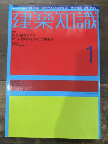 건축 지식 S 구조 올바른 철골 구조 전체 가이드 2002년 1월 레어