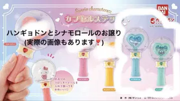 가챠 산리오 캡슐 지팡이 시나모롤 한교동