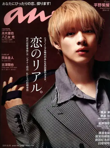 King&Prince 히라노 쇼 an.an 21년 8/25호 2262