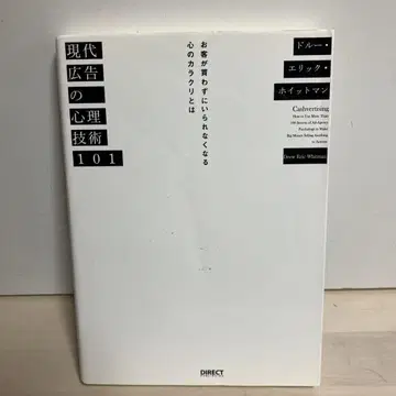 현대 광고의 심리 기술 101