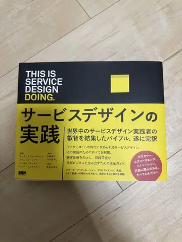 This is Service Design Doing 서비스 디자인의 실천