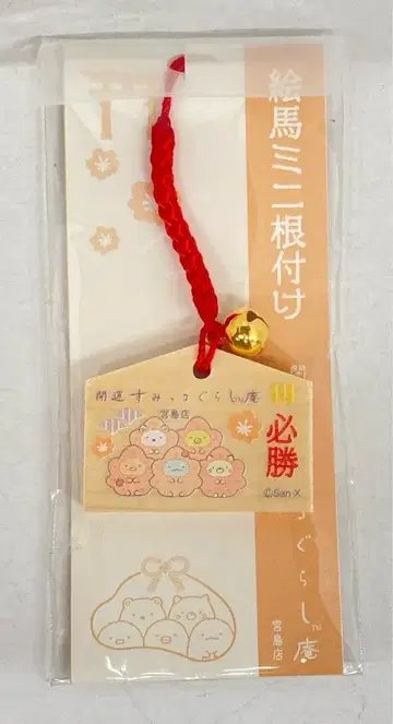 테라코야 미니 네즈케 스미코구라시 안 필승/에마 미니 네즈케