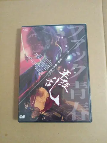 반광란 DVD