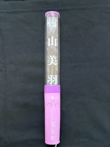 사쿠라자카46 무라야마 미우 응원봉 ver.2