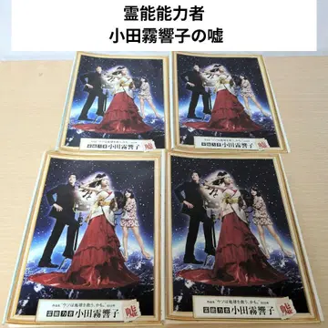 영능력자 오다기리 교코의 거짓말 DVD 1~4 전권 세트