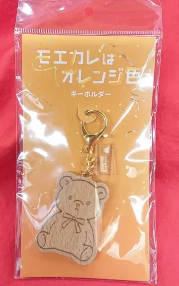 SnowMan 모에카레는 오렌지 컬러 이와모토 테루 키링