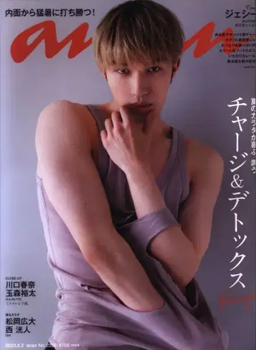 SixTONES 제시 an.an 2023년 8월 2일호 2358
