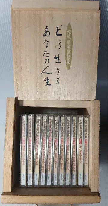 어떻게 살아갈 것인가, 당신의 인생 마츠바라 타이지 강연집 전 11권