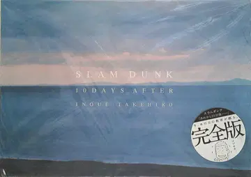 플라워 이노우에 요시히코 슬램덩크 '그 후 10일 후' 완전판