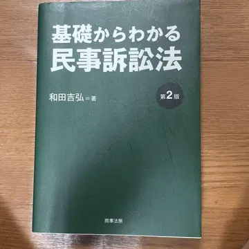 기초부터 이해하는 민사소송법 [제2판]
