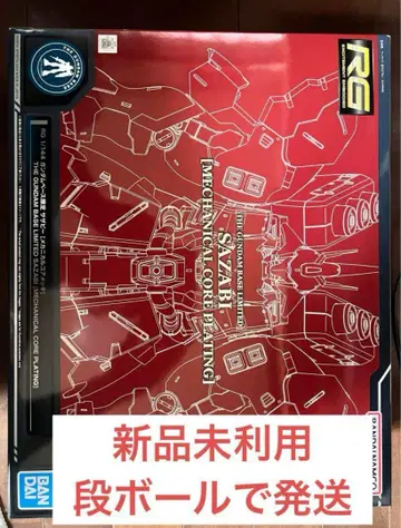 RG 1/144 건담 베이스 한정판 사자비 [메카니컬 코어 도금]