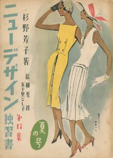 스기노 요시코의 새로운 디자인 독학서 17