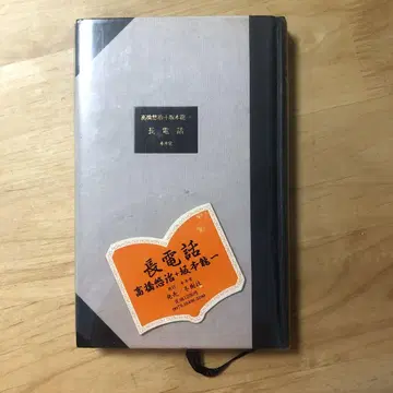 사카모토 류이치 장거리 전화 초판