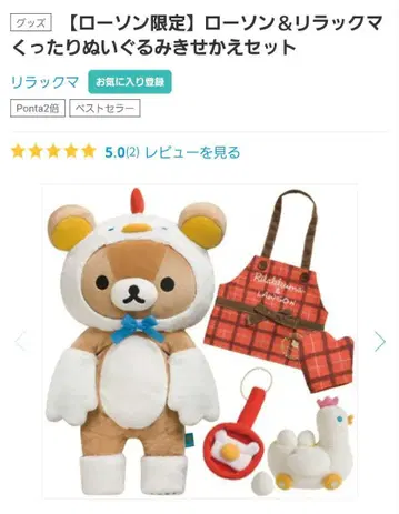 레어 로손 한정판 리락쿠마 쿠타리 봉제 인형 옷 갈아입히기 닭