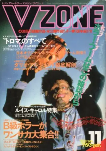 소년 출판사 VZONE86/11 No.7