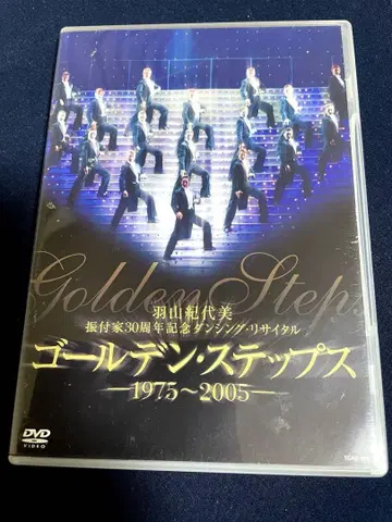 다카라즈카 DVD 골든 스텝스 -1975~2005