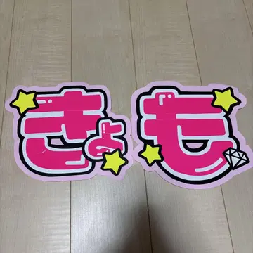 SixTONES 교모토 타이가 부채 문자 멘카라 형광 화려한 눈에 띄는