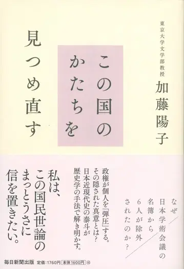 가토 요코 이 나라의 모습을 재검토하다