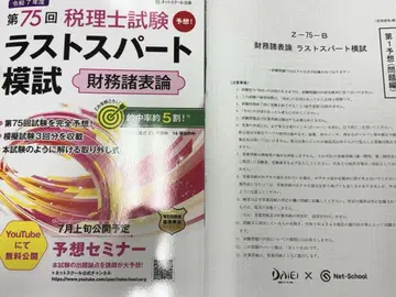 제75회 세무사 시험 라스트 스퍼트 모의고사 재무제표론 인터넷 스쿨