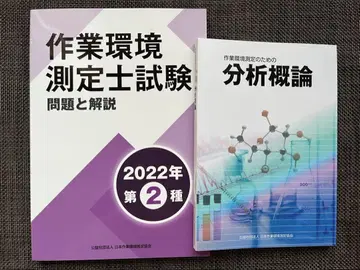 작업 환경 측정사 시험 문제집 및 분석 개론