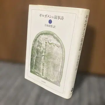 길가메시 서사시