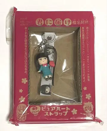 너에게 닿기를 퓨어 하트 스트랩